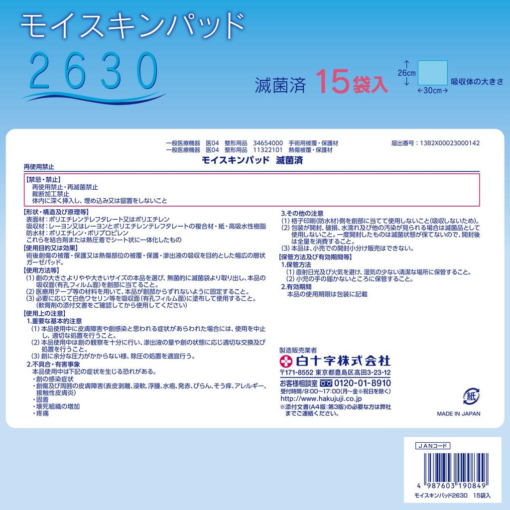 Hakujuji Moiskin Pad 26 X 30 1 Sheet X 15 for Burns and General Medical Device 2630, Cm, Packs, Scars,