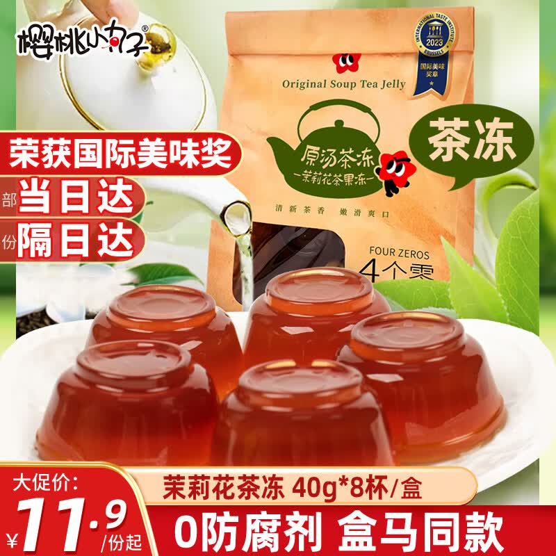 XianZhiBao Fruit & Tea Jellies