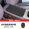 For Changan DEEPAL L06 Dedicated Seat Armrest Box Cover Central Storage Box Protective Pad Car Interior Modified Accessories