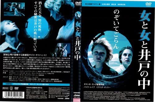 

DVD DVD - Woman and woman and in the well [Re Japan Movies & DVD Used