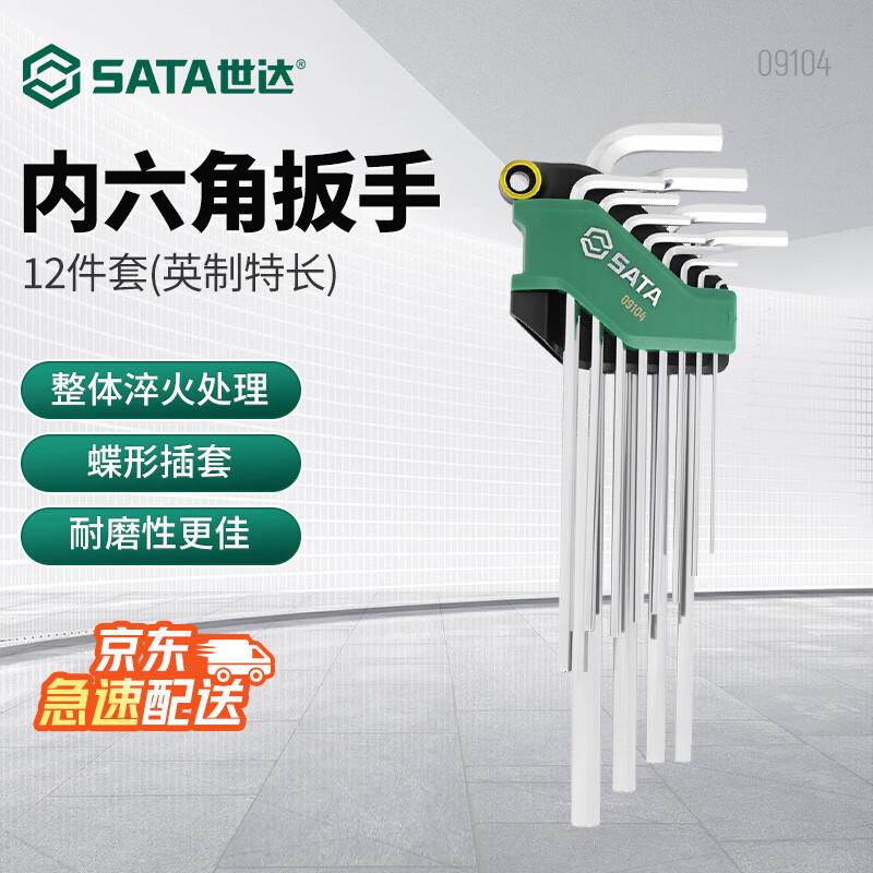 SATA 12-Piece Imperial Extra-Long Hex Key Set