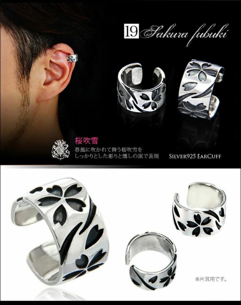 pi0418-19 [Brand Name: 2PIECES] Silver Accessory Ear Cuff Men's Sterling Silver 925 Sold Individually (19. Cherry Blossom Blizzard)
