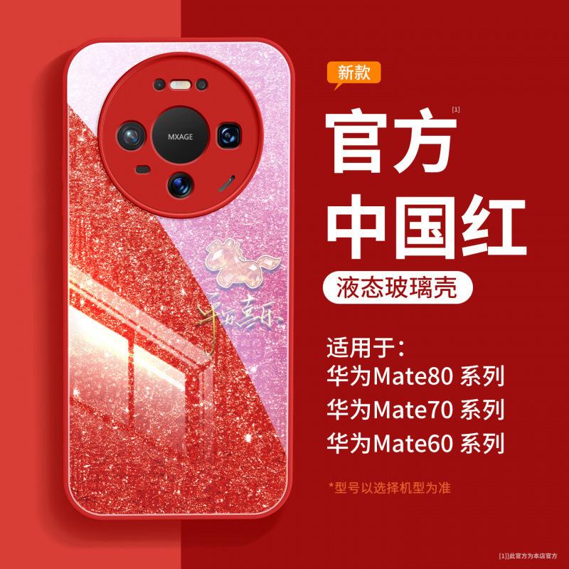 Applicable To Huawei Mate80 Mobile Phone Case, New Mate70 High-end Protective Case Mate60pro + All-inclusive with Lanyard