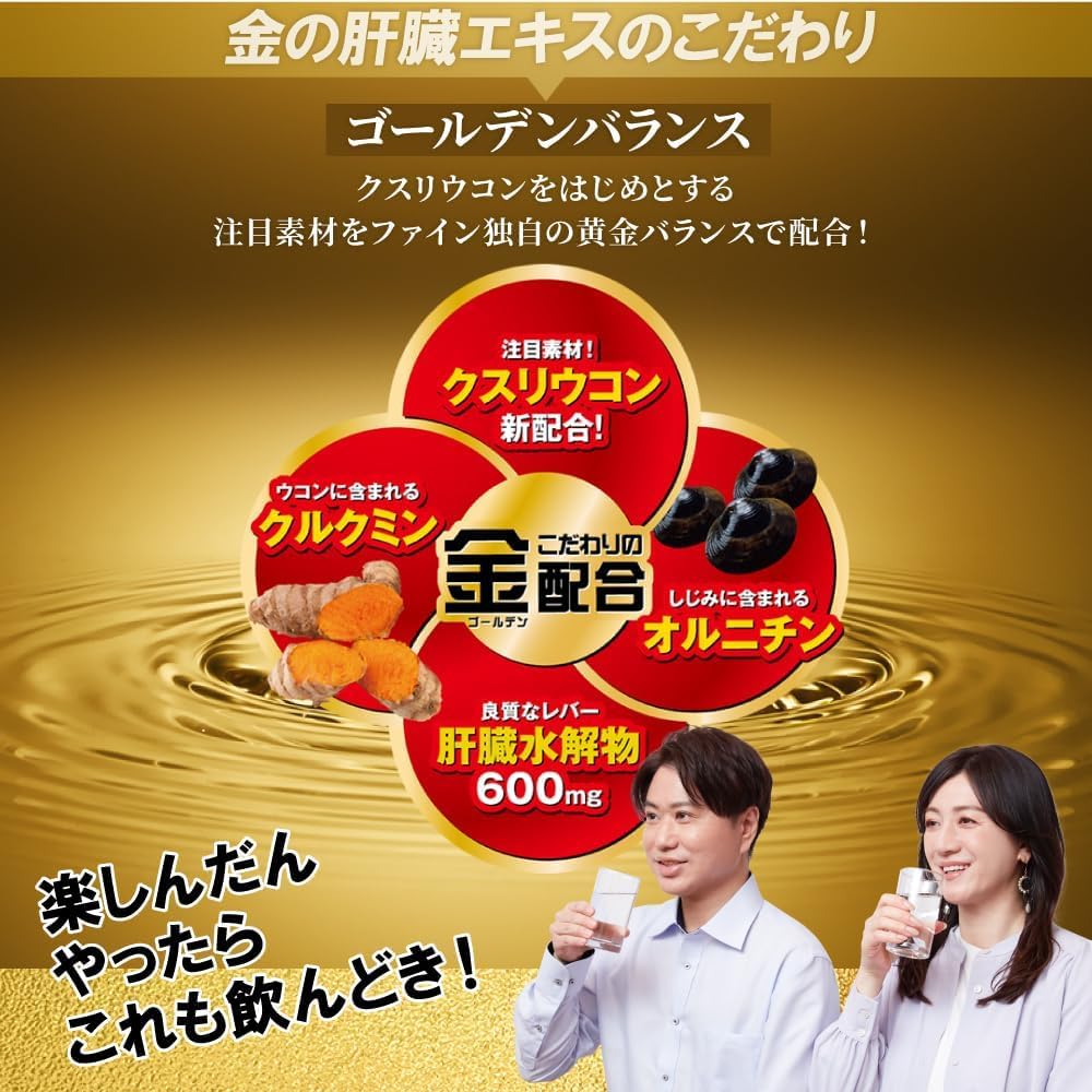 FINE JAPAN Golden Shijimi and Turmeric Liver Extract with Nutritional Function Claims Soft Liver Shijimi Shijimi Extract Medicinal and Made in Japan