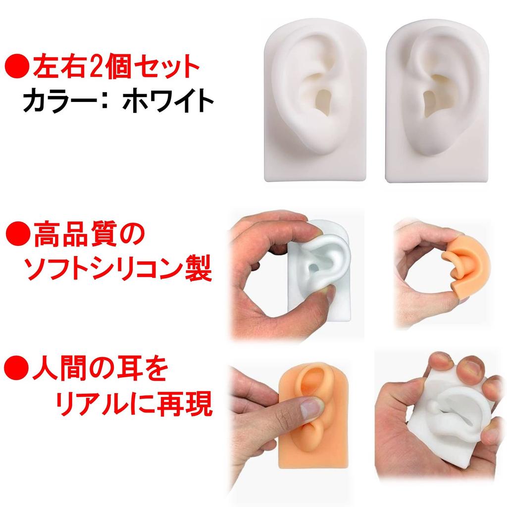 NOELAMOUR Silicone Ear Models, Set of 1 (Left and Right), Realistic Ear Models for Piercings (White)