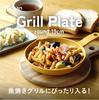 CB Japan Grill Fischgrill Keramikbeschichtung innen und spülmaschinenfeste Pfanne, Rund, 19cm, Senf, Platte, Außen,