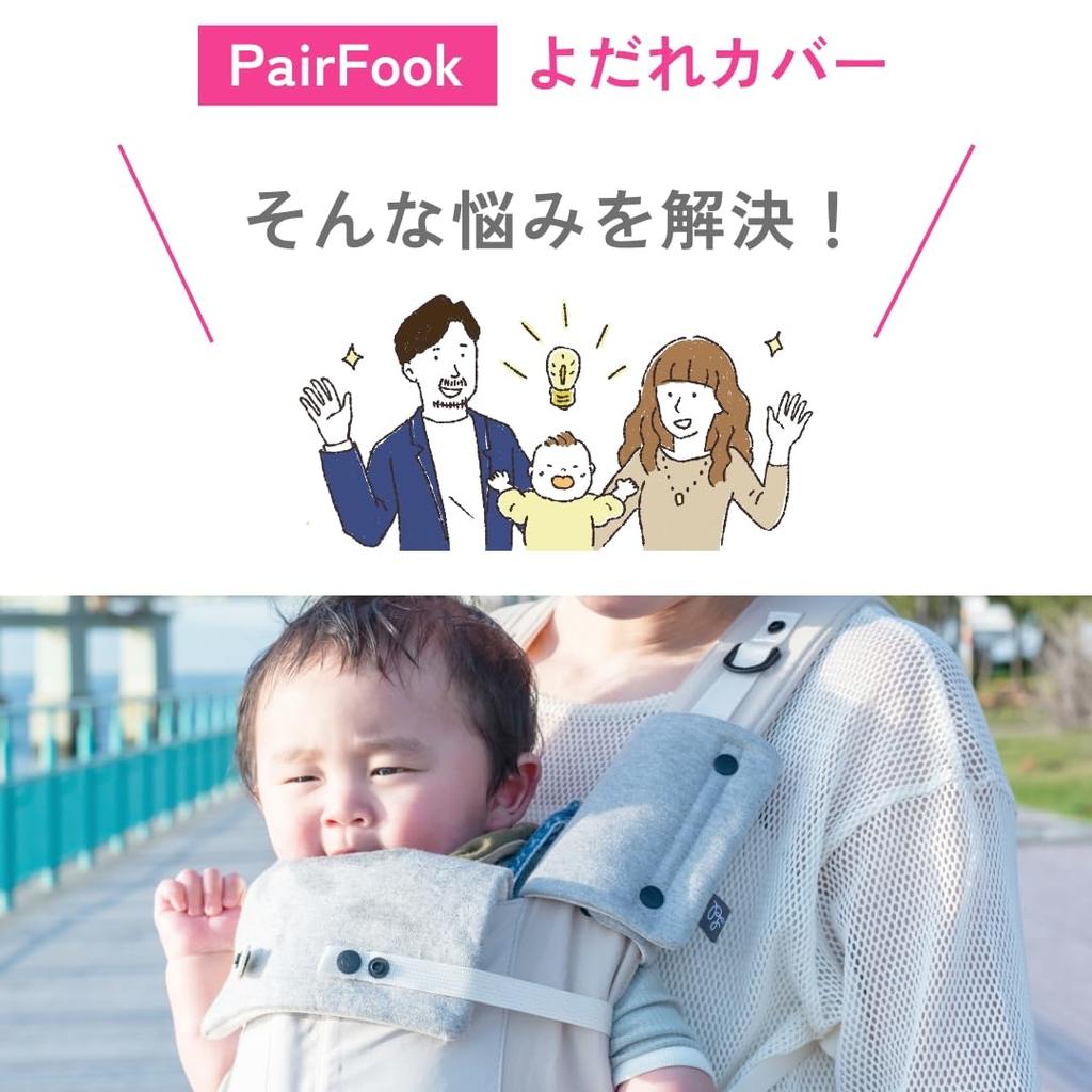 Drool Cover Gray [PairFook] PF-10