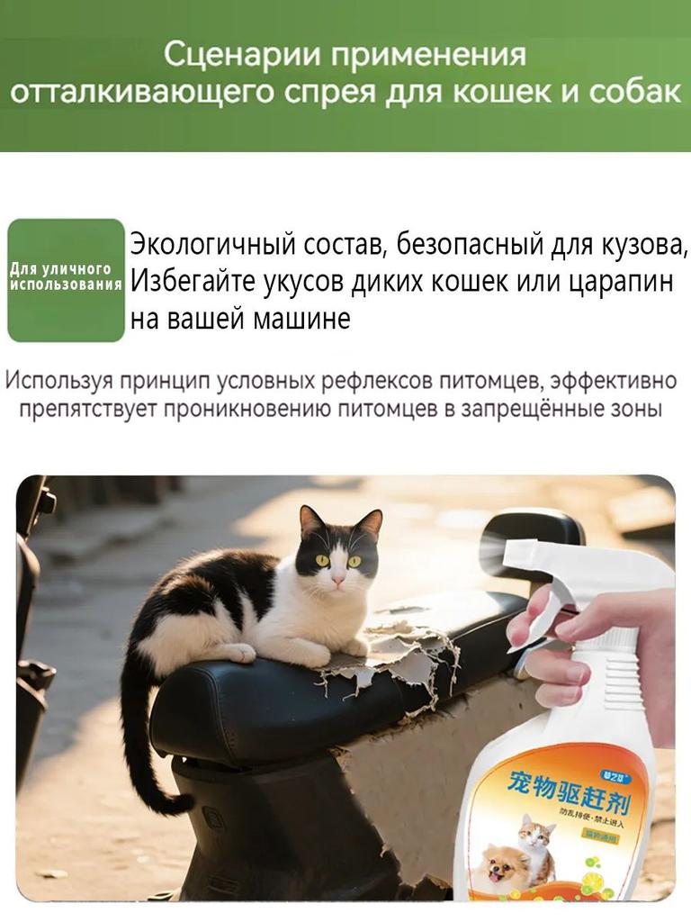 Cat repeller from tags 300ml