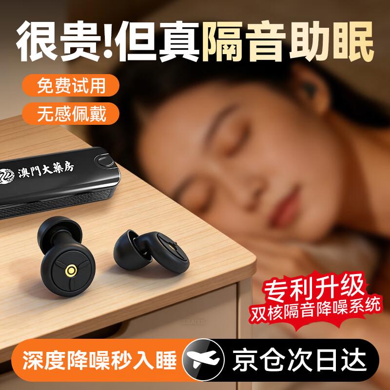 

Noise-Cancelling Sleep Earplugs
