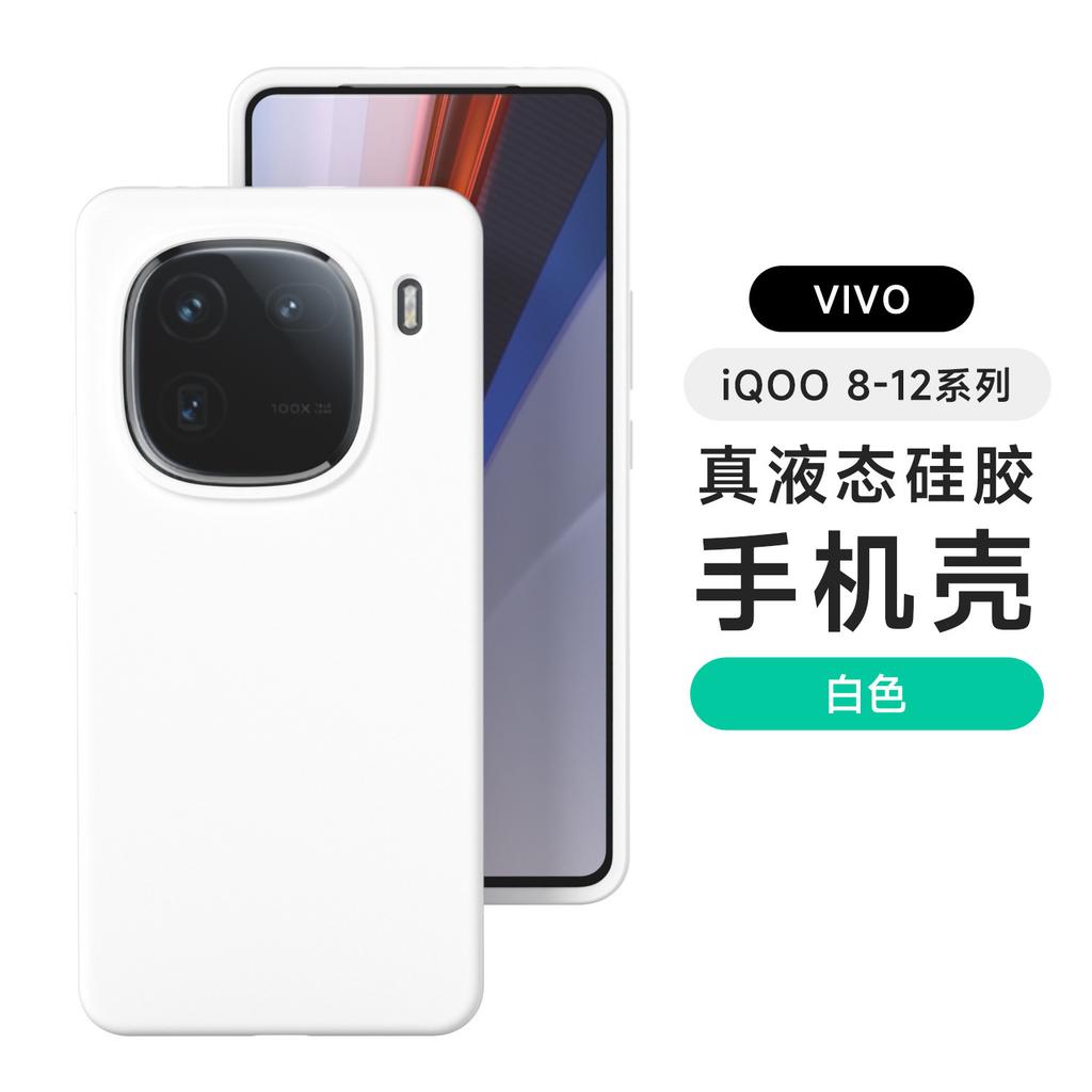 Applicable to IQOO15Pro mobile phone case, ultra-thin liquid silicone iqooZ10Turbo all-inclusive anti-drop protective case, new