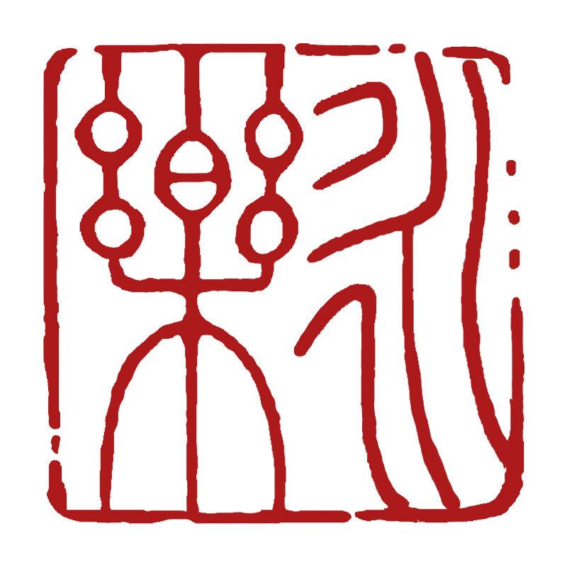 Pre-Made Leisure Seal: Calligraphy & Engraving Brush for Chinese Painting & Ancient Style Seal Script