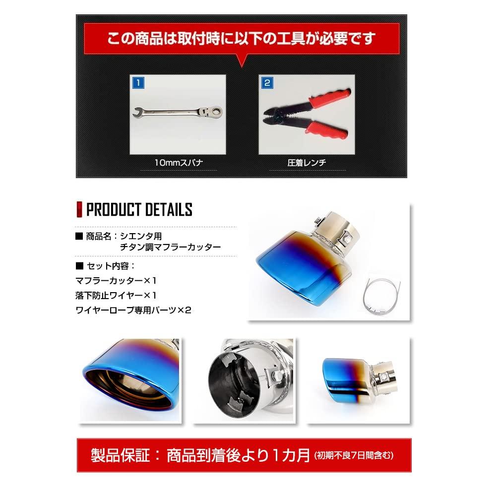 Muffler Cutter for Toyota Sienta MXP Custom Easy Custom S YOURS 1-Piece Titanium-Look Series, Design, Installation, Parts, Accessories, Dress-Up,