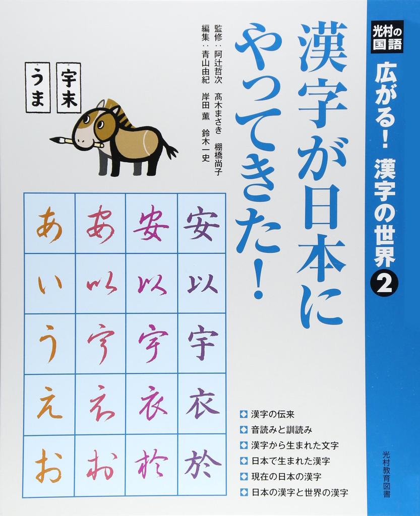 Mitsumura's Japanese Language Expands! The World of Kanji (2)