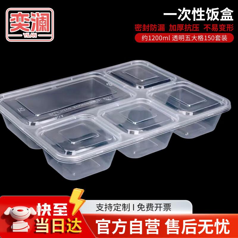 Yi Lan 1200ml Disposable Five-Compartment Meal Box Set