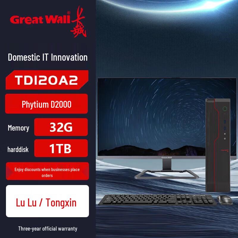 Great Wall TD120A2 Desktop PC (CN version)
