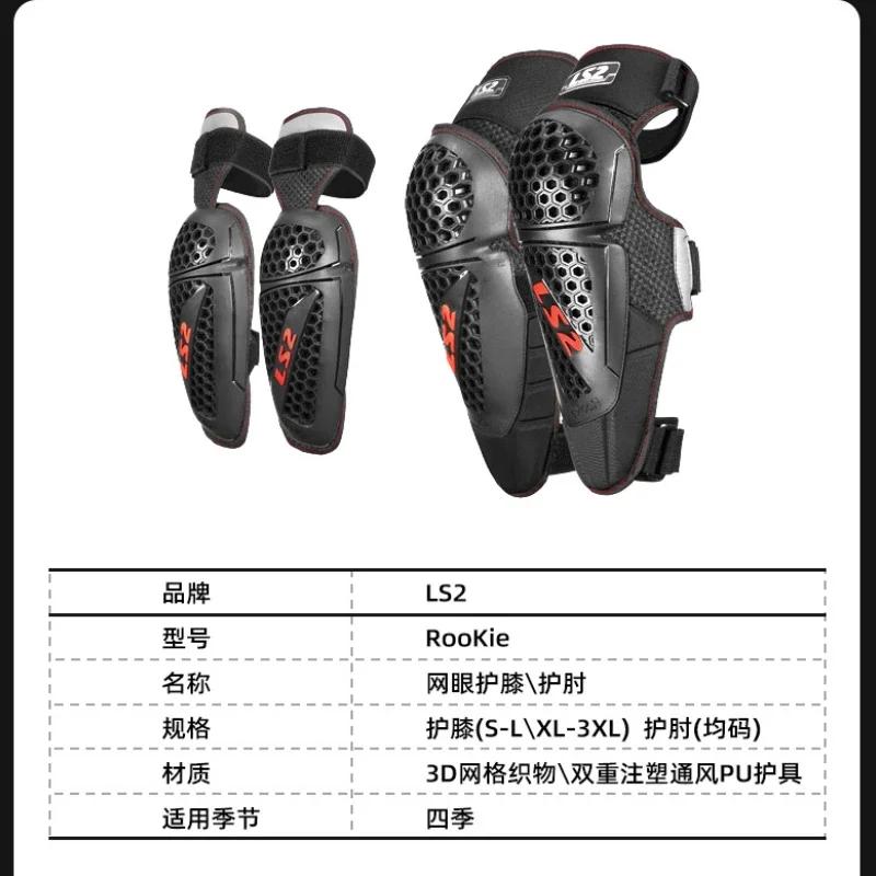 LS2 Motorcycle Winter Riding Protective Gear Rider Biomimetic Mesh Knee and Elbow Pads All Season Anti Fall Riding Equipment