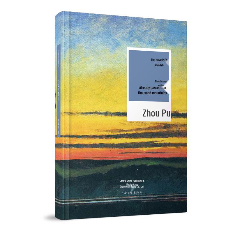 Essays by Zhou Xuanpu: Past Ten Thousand Mountains - The Novelist's Collection