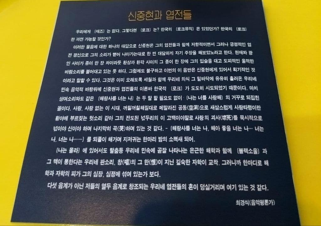 [USED] Shin Jung Hyun Korean psychedelic