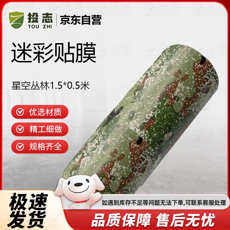 Touzhi Camouflage DIY Wrap Film