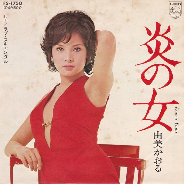 

7inch Record KAORU YUMI Hono No Onna FS1750 PHILIPS 1973 Japan Japanese EnkaTraditional Used