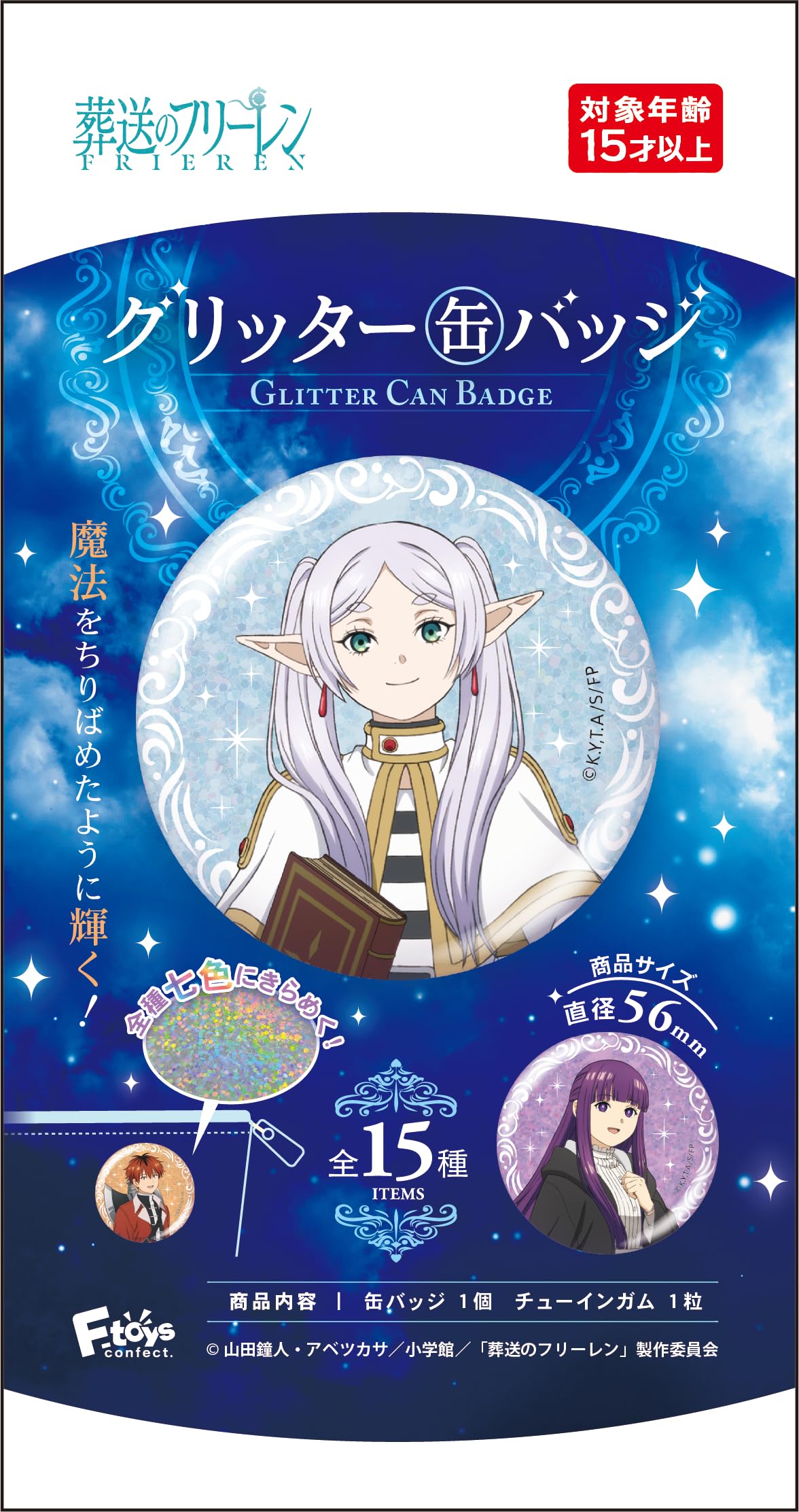 Confect Funeral of Freiren Glitter Can Badges F-toys (15-Piece Set) золотой