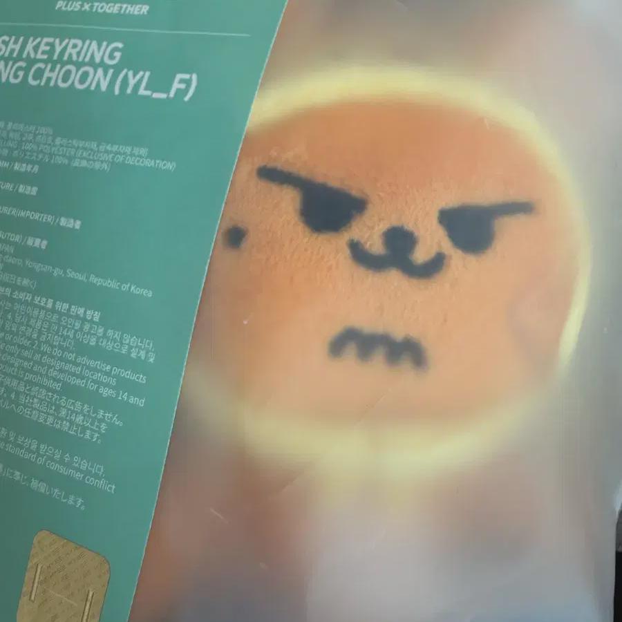 

Hornbatu Huangchun Plush Keyring