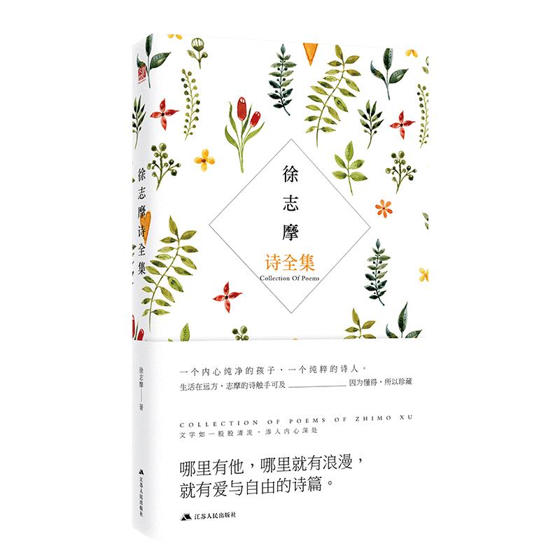 Xu Zhimo: Complete Poems