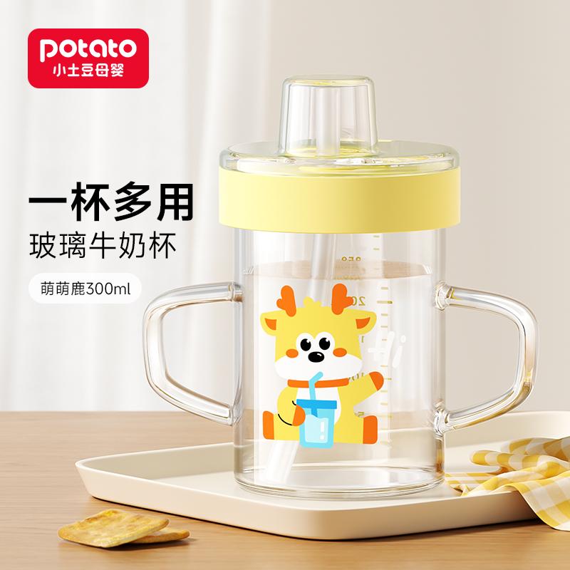 Little Potato Children's Milk Cup