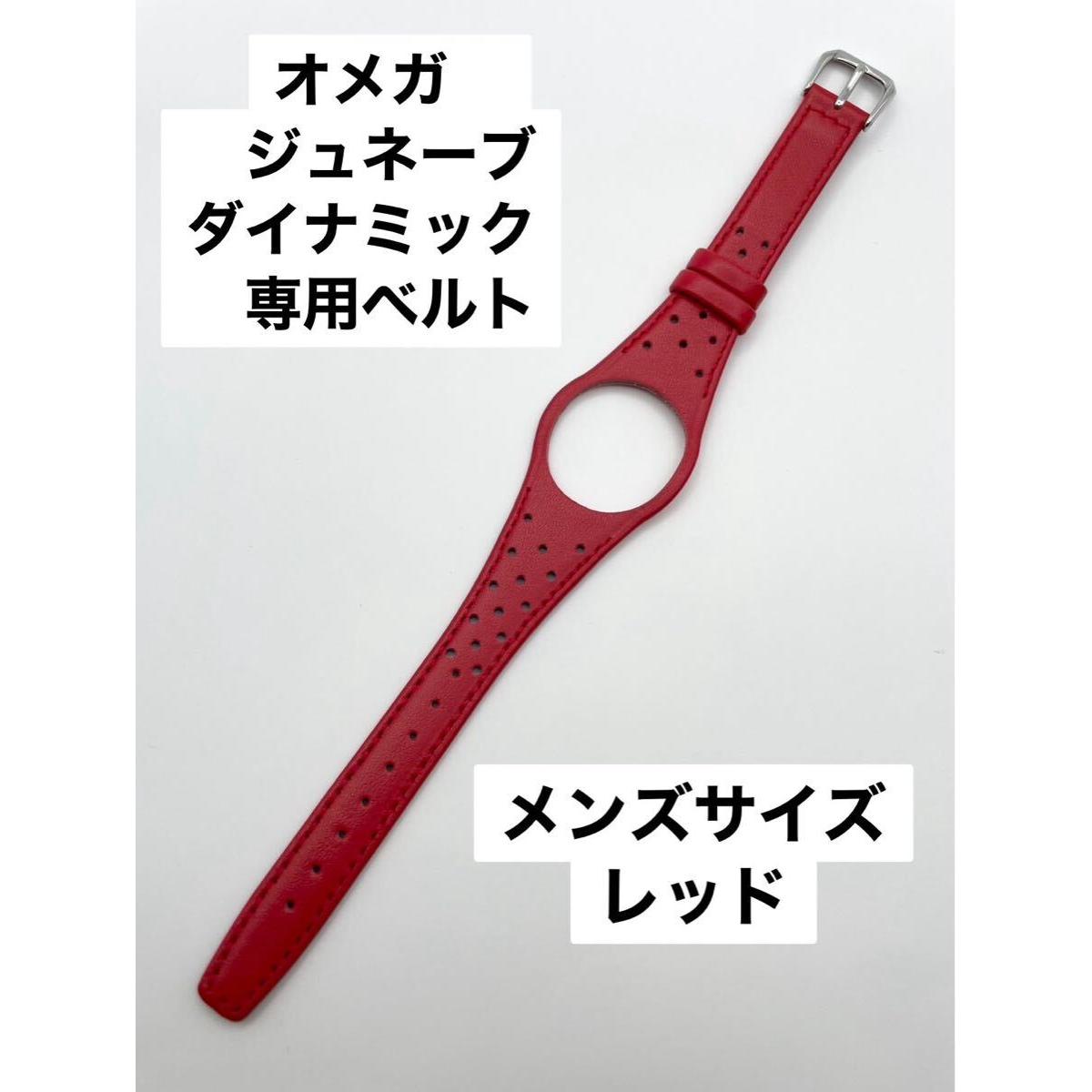 Used Omega Geneve Dynamic Leather Belt Men s Size Red