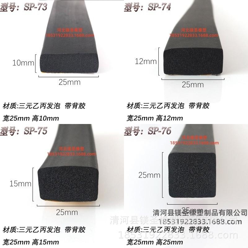 Flammhemmende EPDM-Schaumdichtung: Verschleißfeste, wasserdichte, ölbeständige Gummistreifen