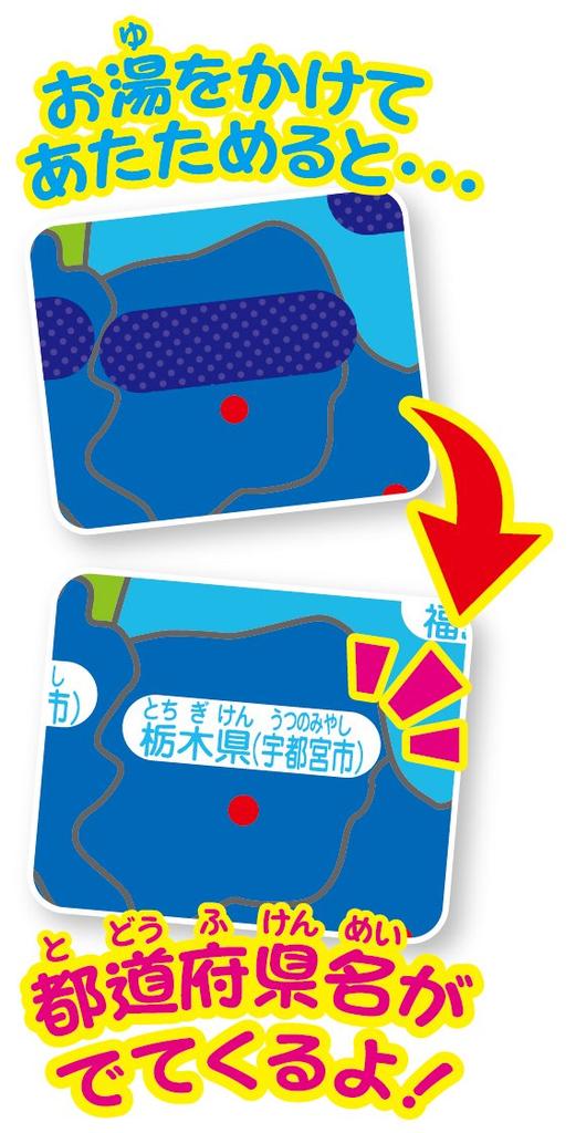 The Answer Will Come Out! Study the Map of Japan In the Bath