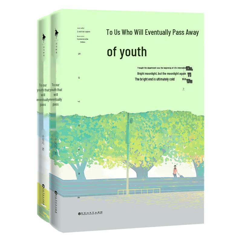 So Young (To Our Lost Youth) - Illustrated Commemorative Edition