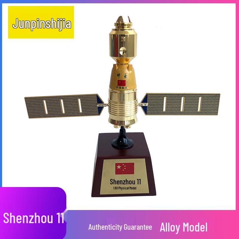 China Shenzhou-11 Spacecraft Alloy Model