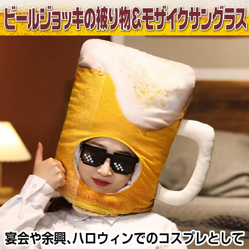 [IMPACT Online] Beer Costume with Funny Glasses, Halloween Cosplay, New Year's Party Costume (Beer & Mosaic Glasses)