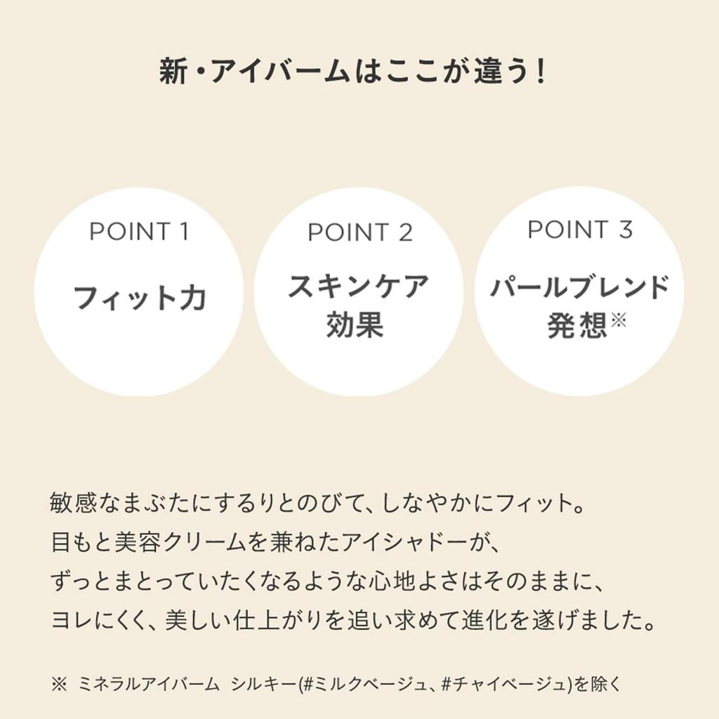 ETVOS Mineral Eye Balm Silky Beige Cream Sensitive Pearlescent Sodium #Chai (Eyeshadow, Shadow, Skin, Dullness, Dryness, Shine, Hyaluronate,