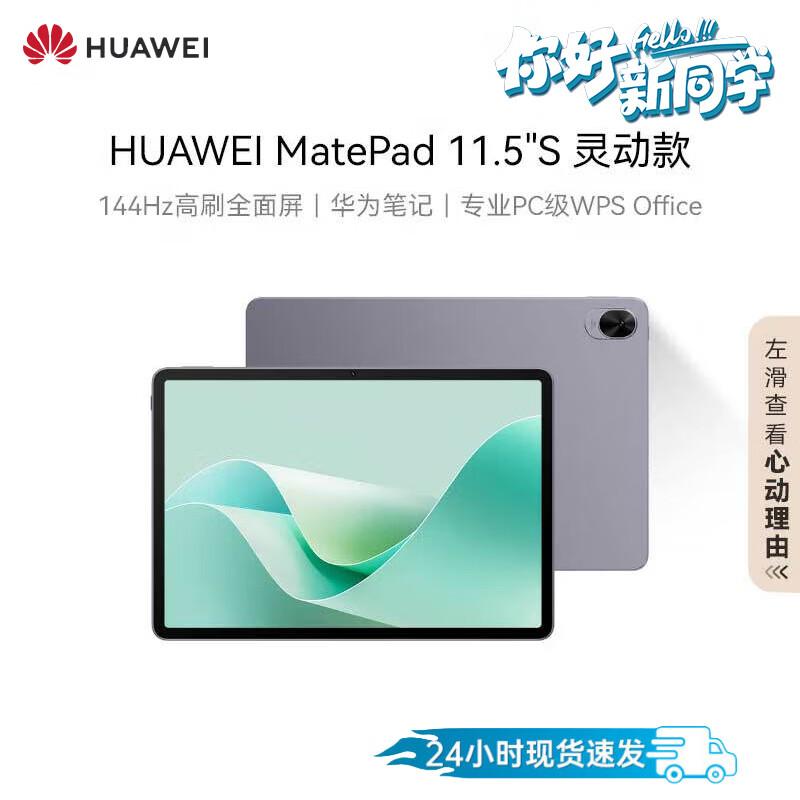 

HUAWEI MatePad 11.5 S Tablet (CN version) 8+128G