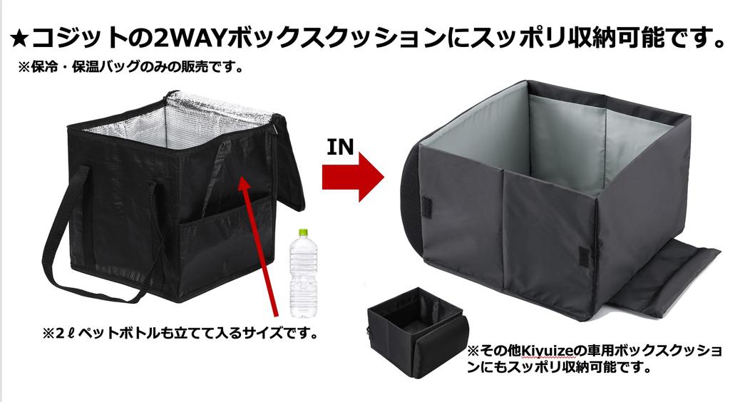 Kiryuize Kojit Foldable Car Seat Cushion Insulated Insulated Bag [Lightweight and Foldable, Designed for Kojit 2-Way Storage Bags] Cooler Box, Eco