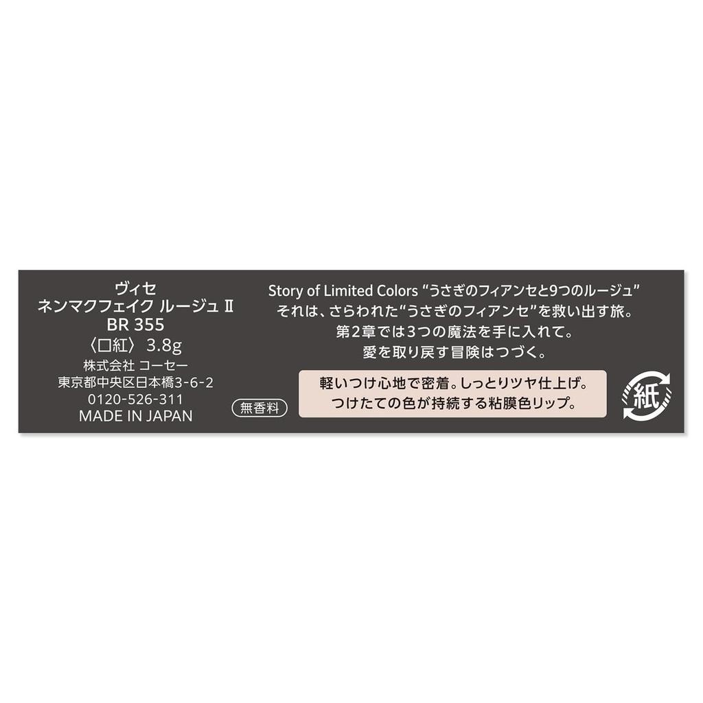 Visee Nenmaku Fake Rouge Limited Edition BR355 Hitomebore Thunder 3.8g Long-Lasting Glossy Lipstick Japanese Cosmetics