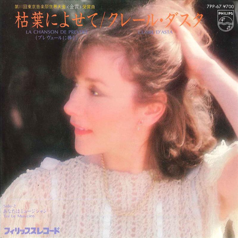 

7inch Record CLAIRE D ASTA - La Chanson De Prevert /Toi Le Music 7PP67 PHILIPS 1981 Japan Pop Used
