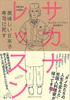 Fish Die for Sushi In Delicious Japan Lesson