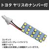 KONPON / LED License Plate Light, Custom Parts, Toyota Yaris Exclusive License Lamp, Easy Installation