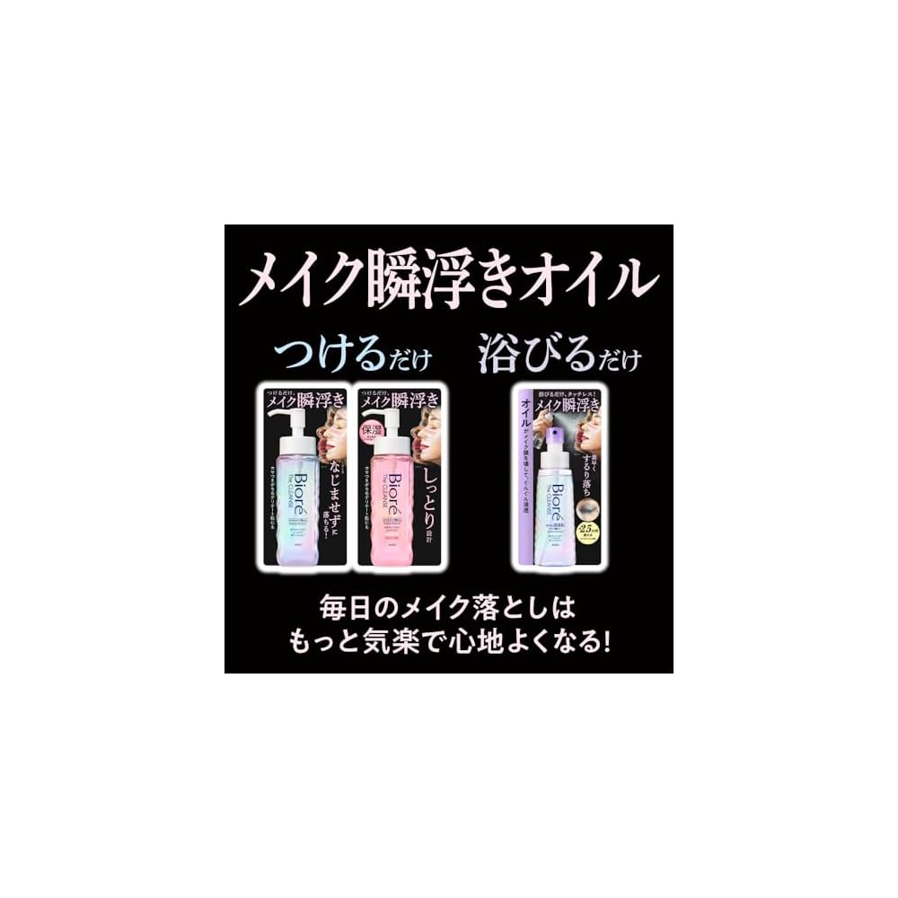 Biore The Cleanse Oil Mist Makeup Remover, 120ml (approximately 25 months' supply)