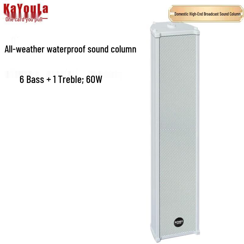 KaYouLa Conference Column Speaker (CN Version)