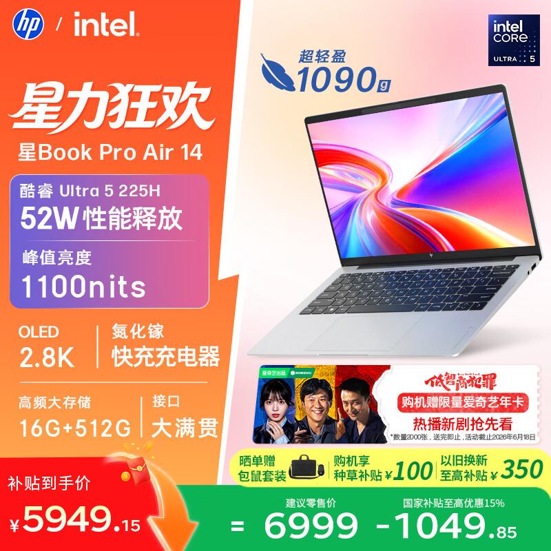 HP StarBook Pro Air 14 Lightweight AI Laptop (CN version)