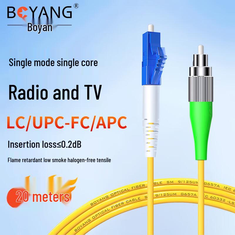 BOYANG Single Mode Fiber Optic Patch Cord