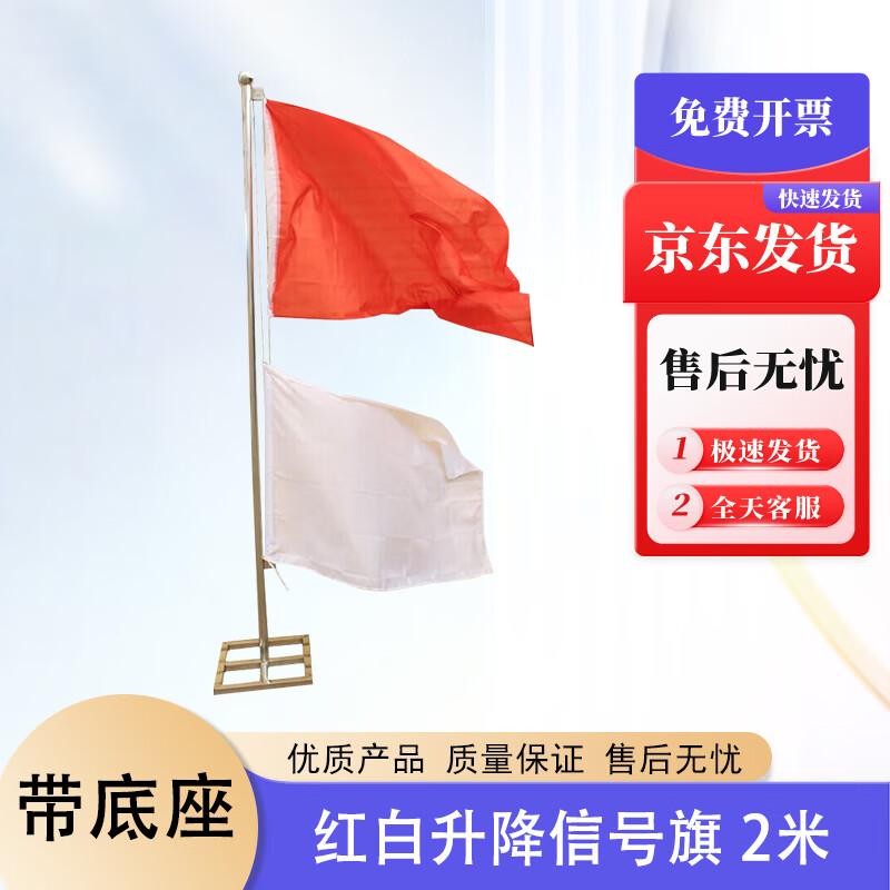 Jihua Starry Sky Red-White Hoisting Signal Referee Flag