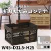 Fujiboeki Folding Container Basket, Khaki, 45cm Wide x 31.5cm Deep x 25cm High, with Handle for Easy Carrying, 26L Capacity, Large Size, Product Numbe