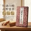 Koyasan Daishido incense Koyasan Reiko (premium sandalwood, fine fragrance, selected sandalwood) 3 box set