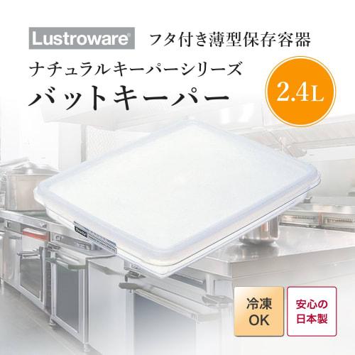 Iwasaki Natural Keeper Bat Keeper Storage Container, 2.4L (L), B-381 N