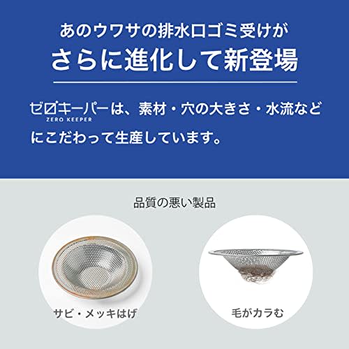 Hirano Zero Keeper Stainless Steel Drain Garbage Receptacle, Heart-Shaped Drain with Punching (For Bathtubs: 7.5-10.1cm), Silver